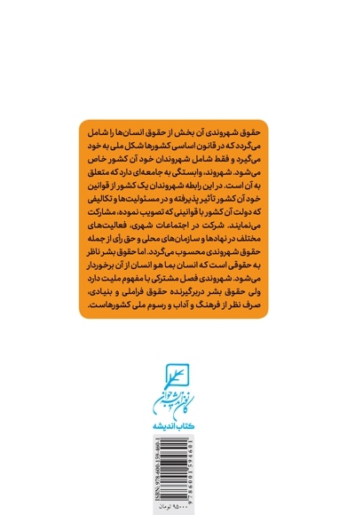 شهر و شهروندی